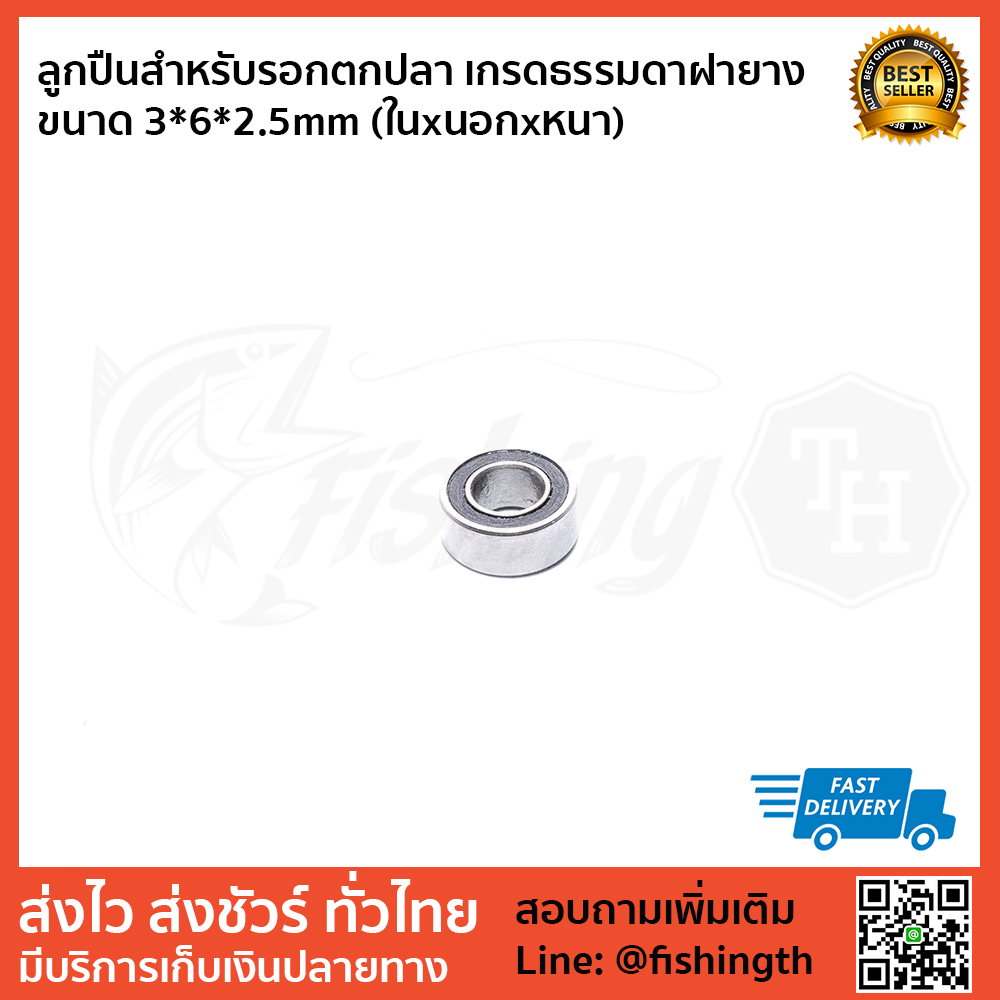 images/product/ลูกปืน  ลูกปืนสแตนเลสซีลยาง ขนาด 3x6x2.5mm/ลูกปืนสำหรับรอกตกปลา-เกรดธรรมดาฝายาง-ขนาด-3-6-2.5mm-(ในxนอกxหนา).jpg